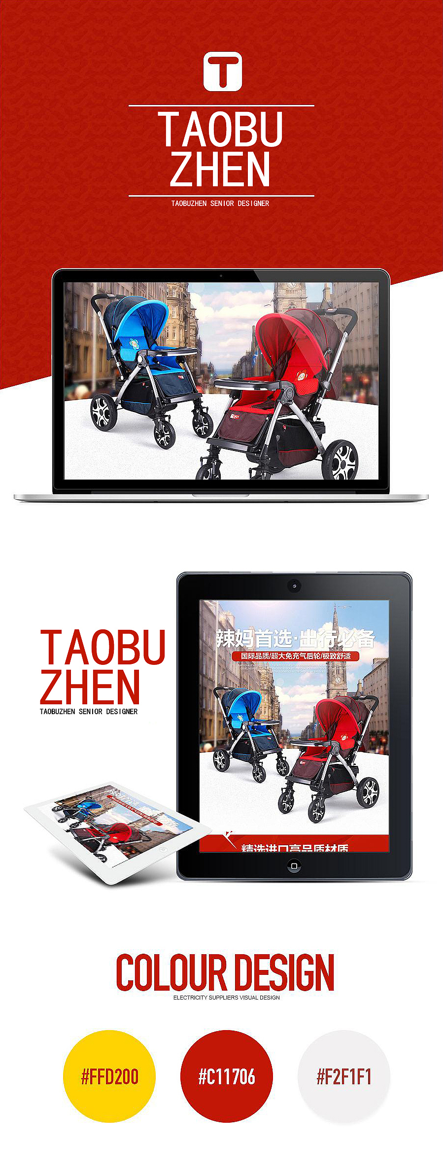 淘步阵-母婴类目-婴儿车详情页设计外包案例（图ZMTM0NDY3MDg0） - 电商 - 站酷设计师淘步阵原创素材 - 站酷ZCOOL