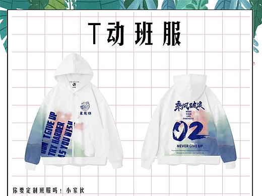 全身印班服卫衣设计定制.（个人主页-ZNDgwMDU1MzY=） - 图案 - 站酷设计师班服定制原创素材 - 站酷ZCOOL