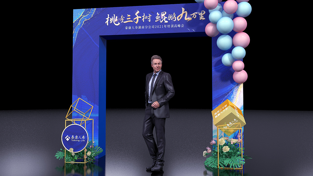 泰康保险活动设计