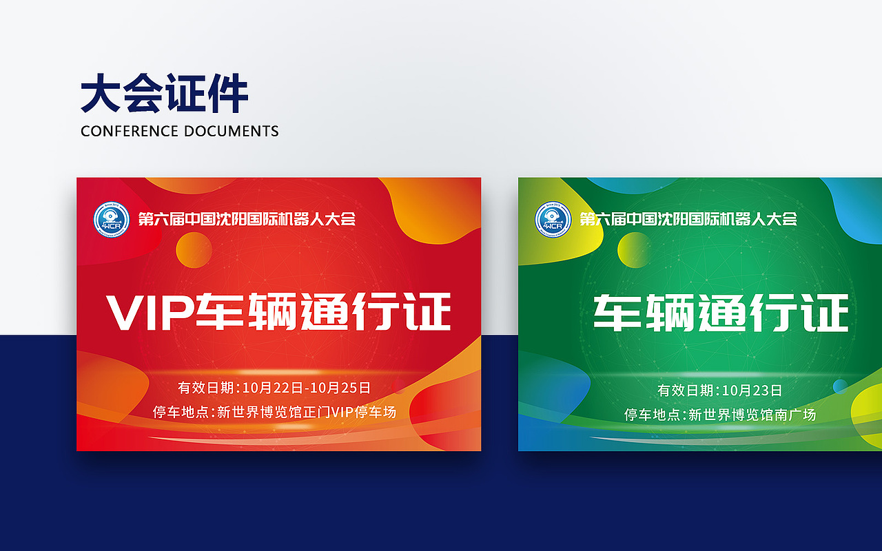 【项目】2021中国沈阳国际机器人大会