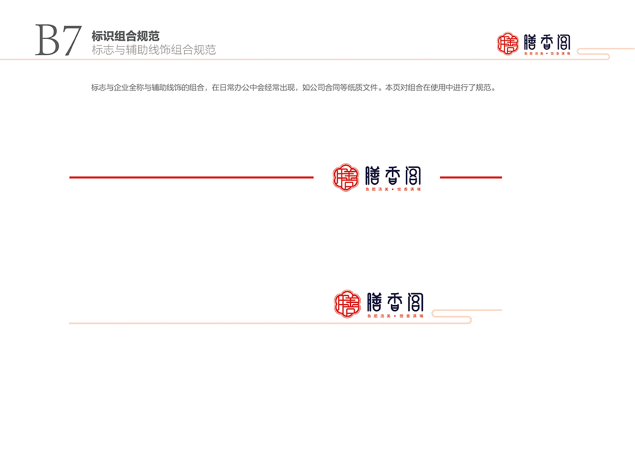 膳香阁VIS品牌识别系统