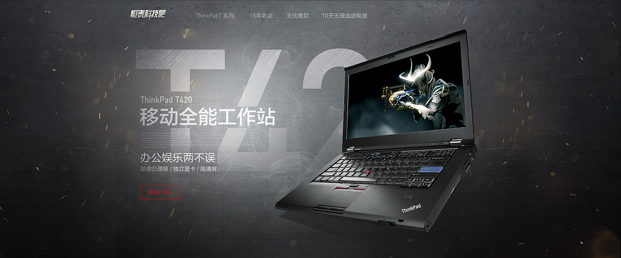 thinkpad系列海报（图ZNjEyMTM4MjA=） - 电商 - 站酷设计师森林Art原创素材 - 站酷ZCOOL