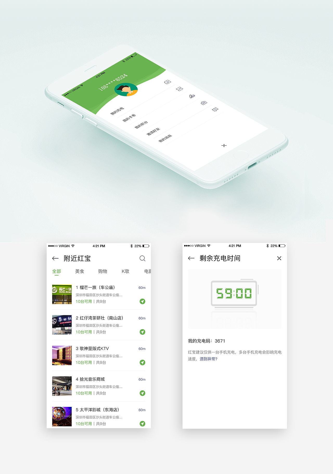 红宝共享充电宝-改版