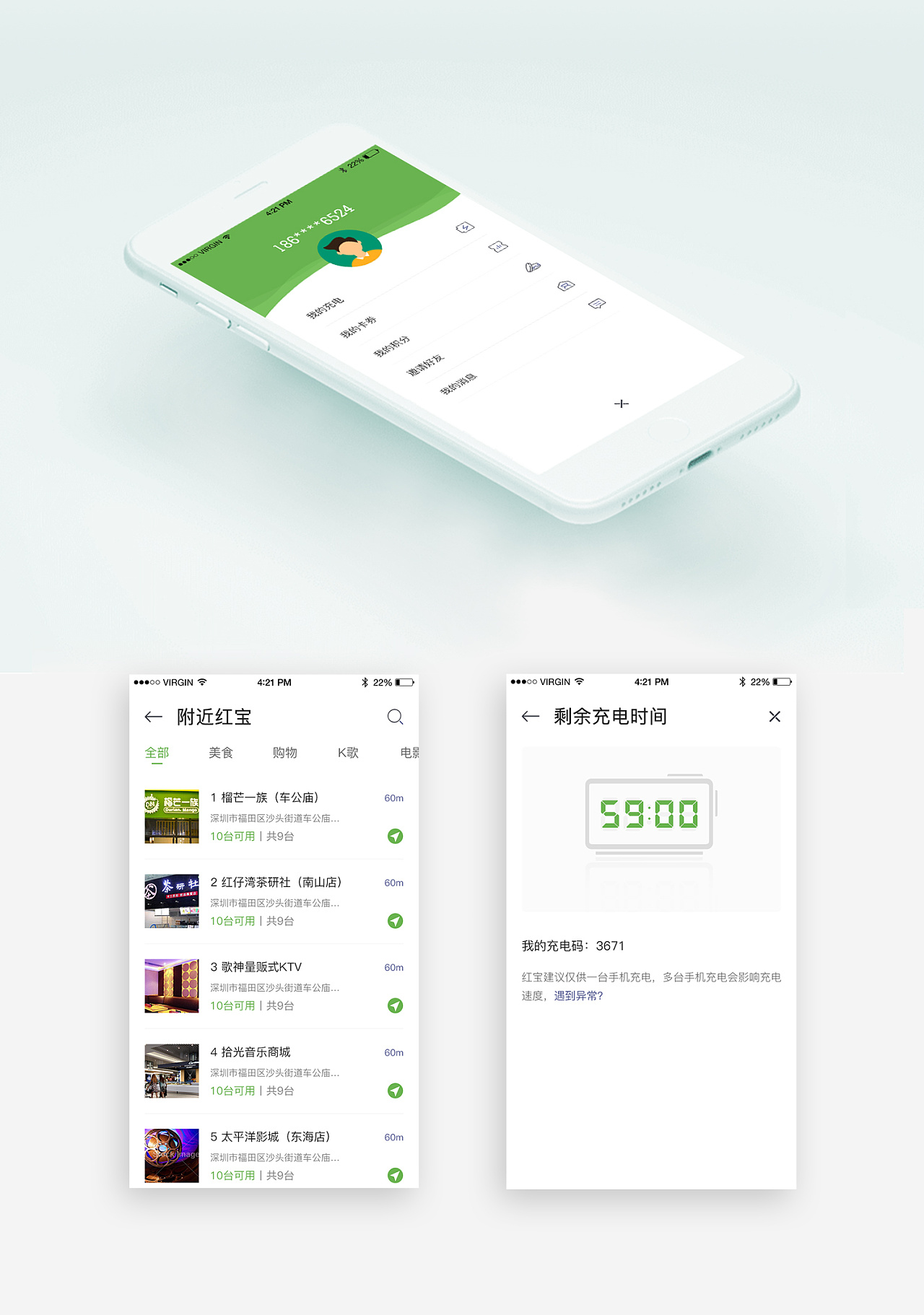 红宝共享充电宝-改版|ui|app界面|韬睿星辰_原创作品-站酷zcool