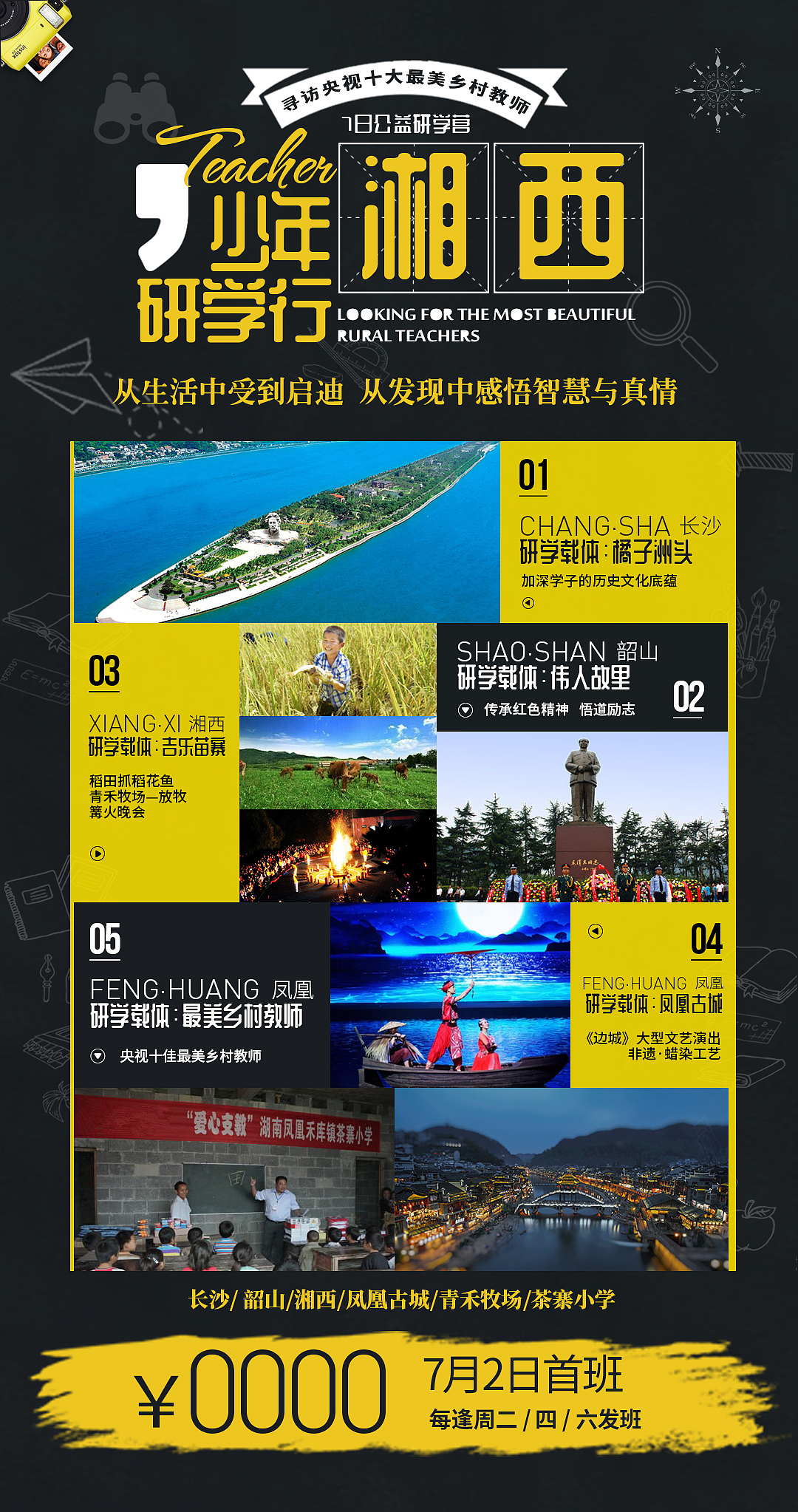 少年研學(xué)行——湘西 宣傳（圖ZMTYzOTMxNDEy） - 海報(bào) - 站酷設(shè)計(jì)師愛攝影的張皓瑯丶原創(chuàng)素材 - 站酷ZCOOL