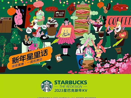 星巴克新年品牌kv/咖啡插画设计