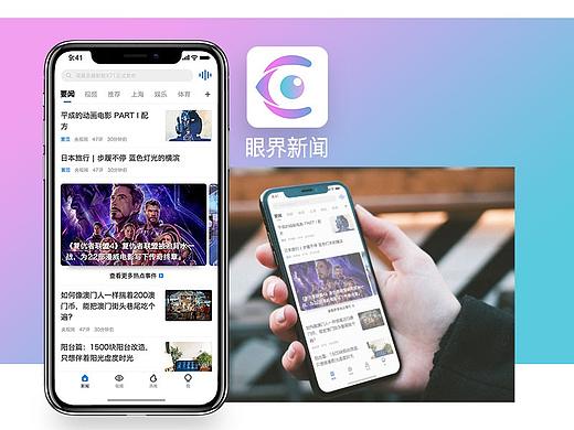 眼界新聞App（個(gè)人主頁-ZMzUxMDIwMzI=） - APP界面 - 站酷設(shè)計(jì)師Soooong大舒克原創(chuàng)素材 - 站酷ZCOOL