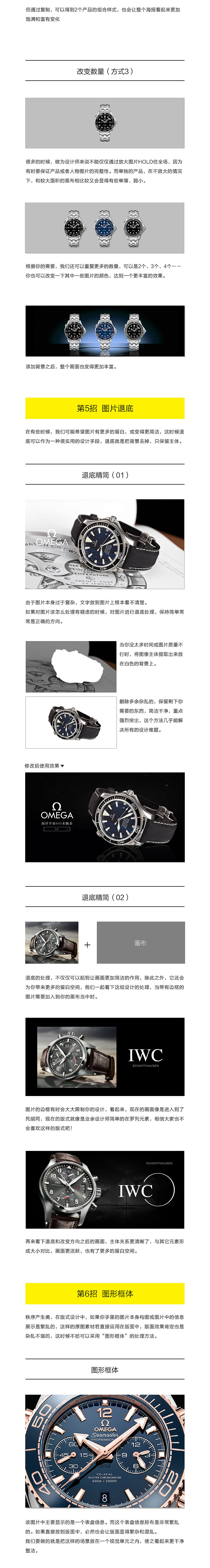 7个小技巧,让你的图片排版“蹭蹭蹭”提升