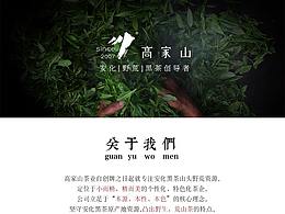 品牌故事/茶素材/茶页面/茶/安化黑茶
