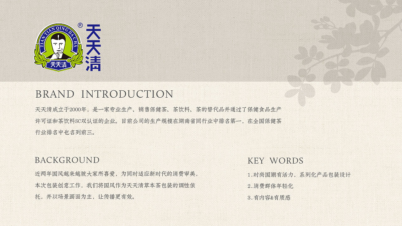 天天清X橘猫 国潮手绘草本茶包装设计第二弹