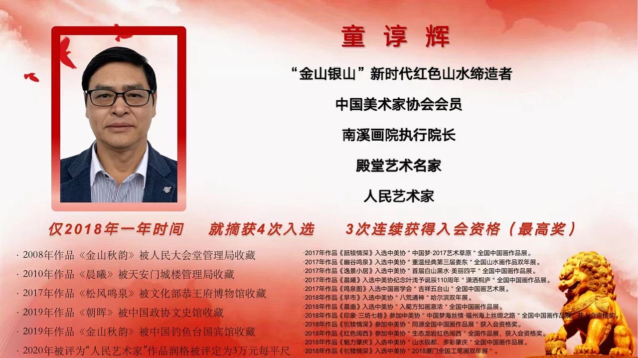 童谆辉山水画作品价格