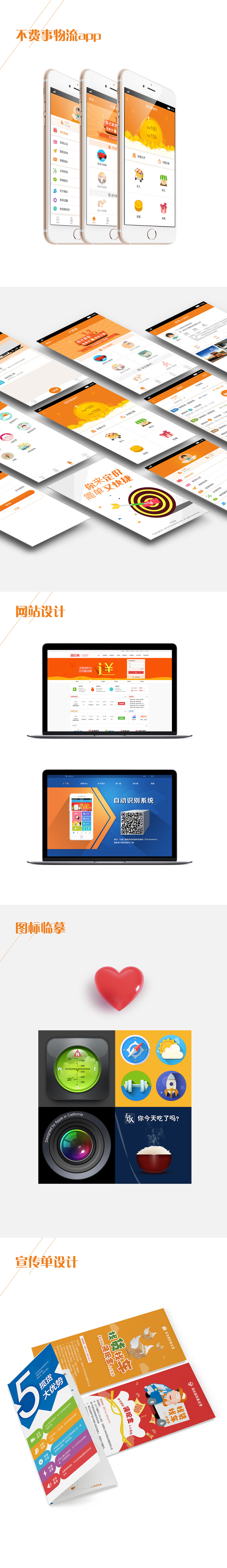 app+网页+icon+宣传单（图ZMzA2OTkyNzI=） - APP界面 - 站酷设计师心永相随原创素材 - 站酷ZCOOL