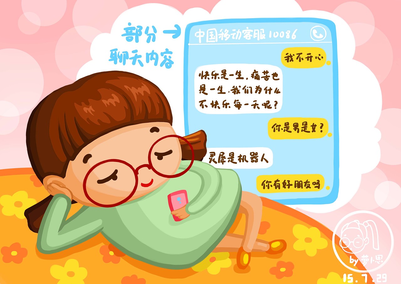 10086解闷儿装置