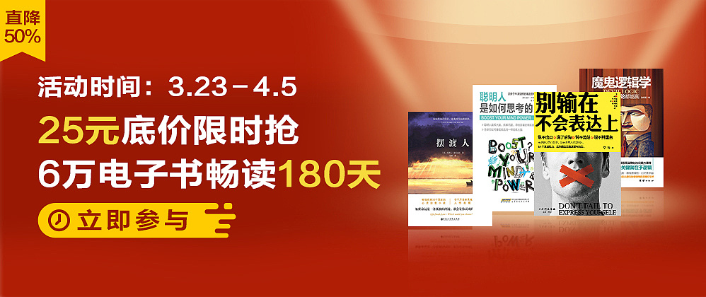 图书限时抢 banner