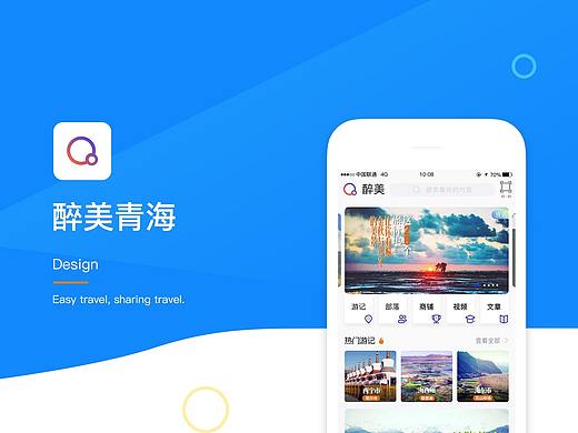 一个旅行类APP