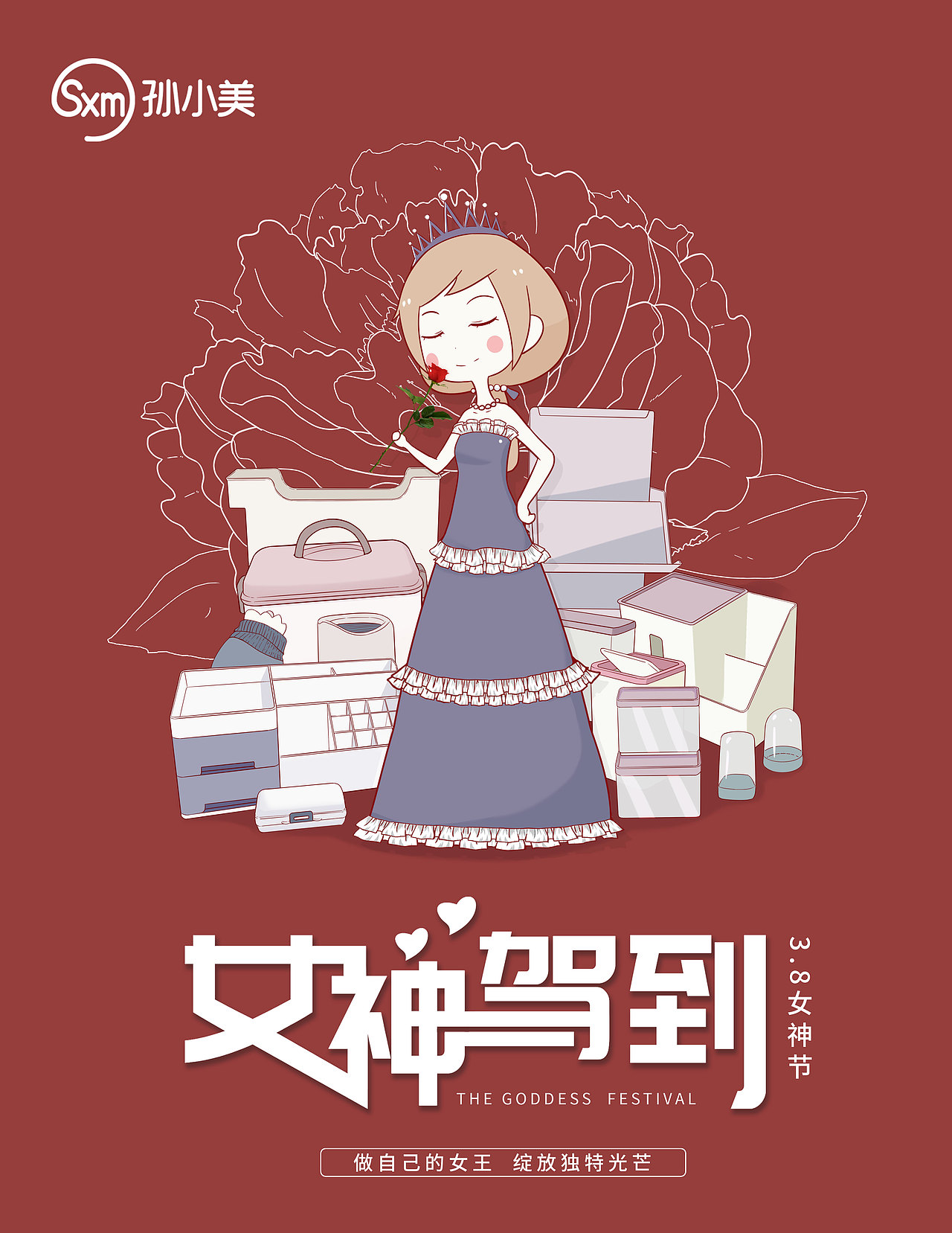 女神节