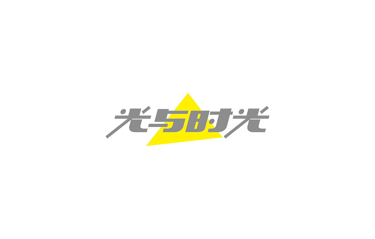 戊辰设计【2014部分】（图ZMjI5NzY2MzY=） - 字体/字形 - 站酷设计师张小波原创素材 - 站酷ZCOOL