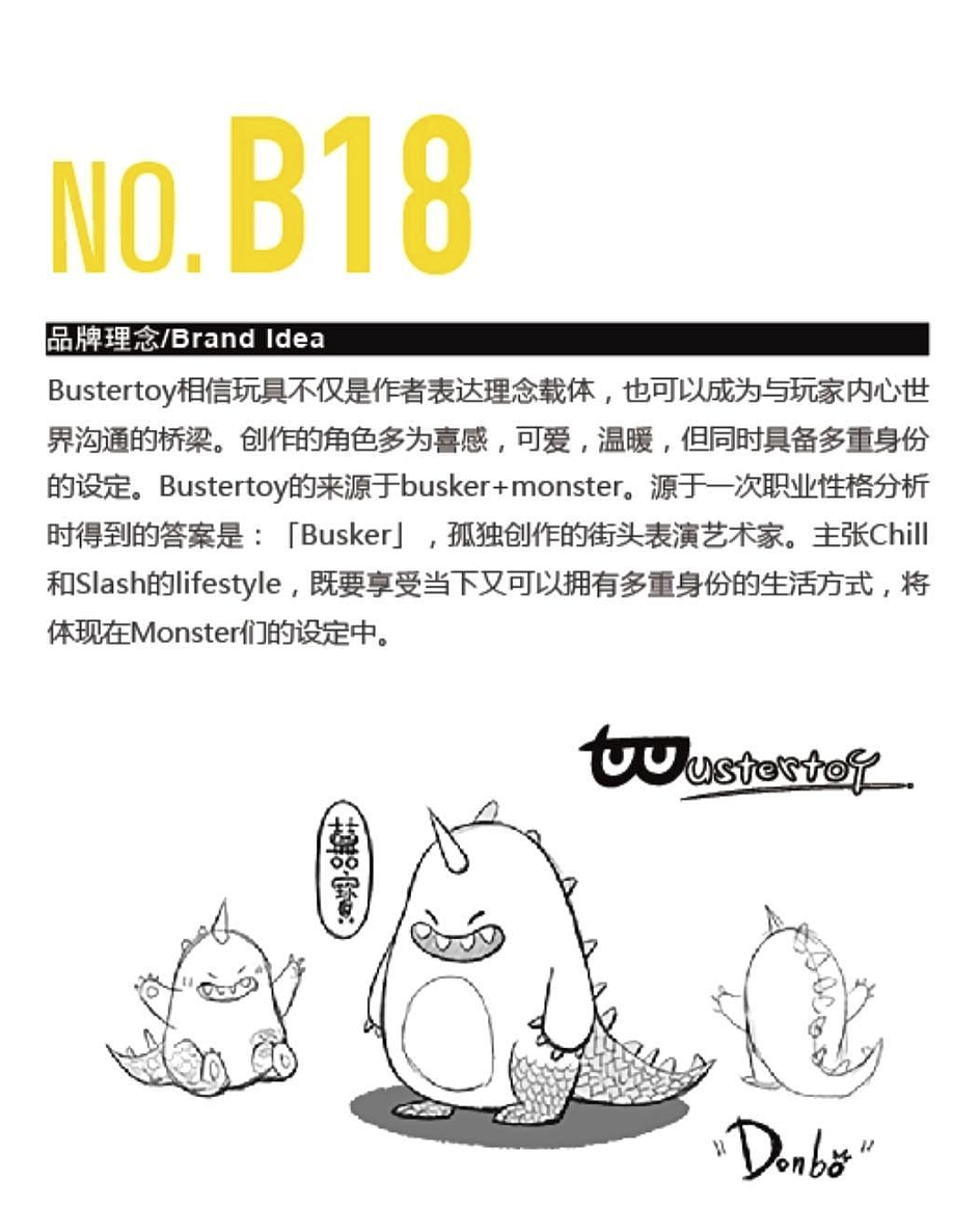 Donbo 原创sofubi玩具设计