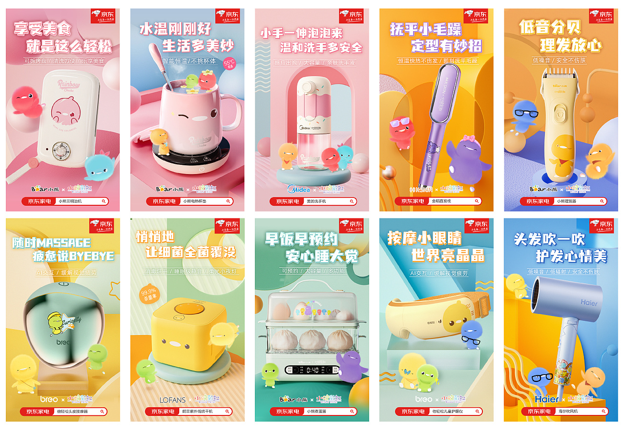 blender | 电商开屏海报