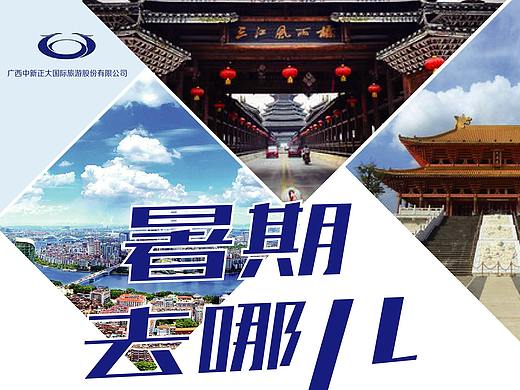 旅游宣传单