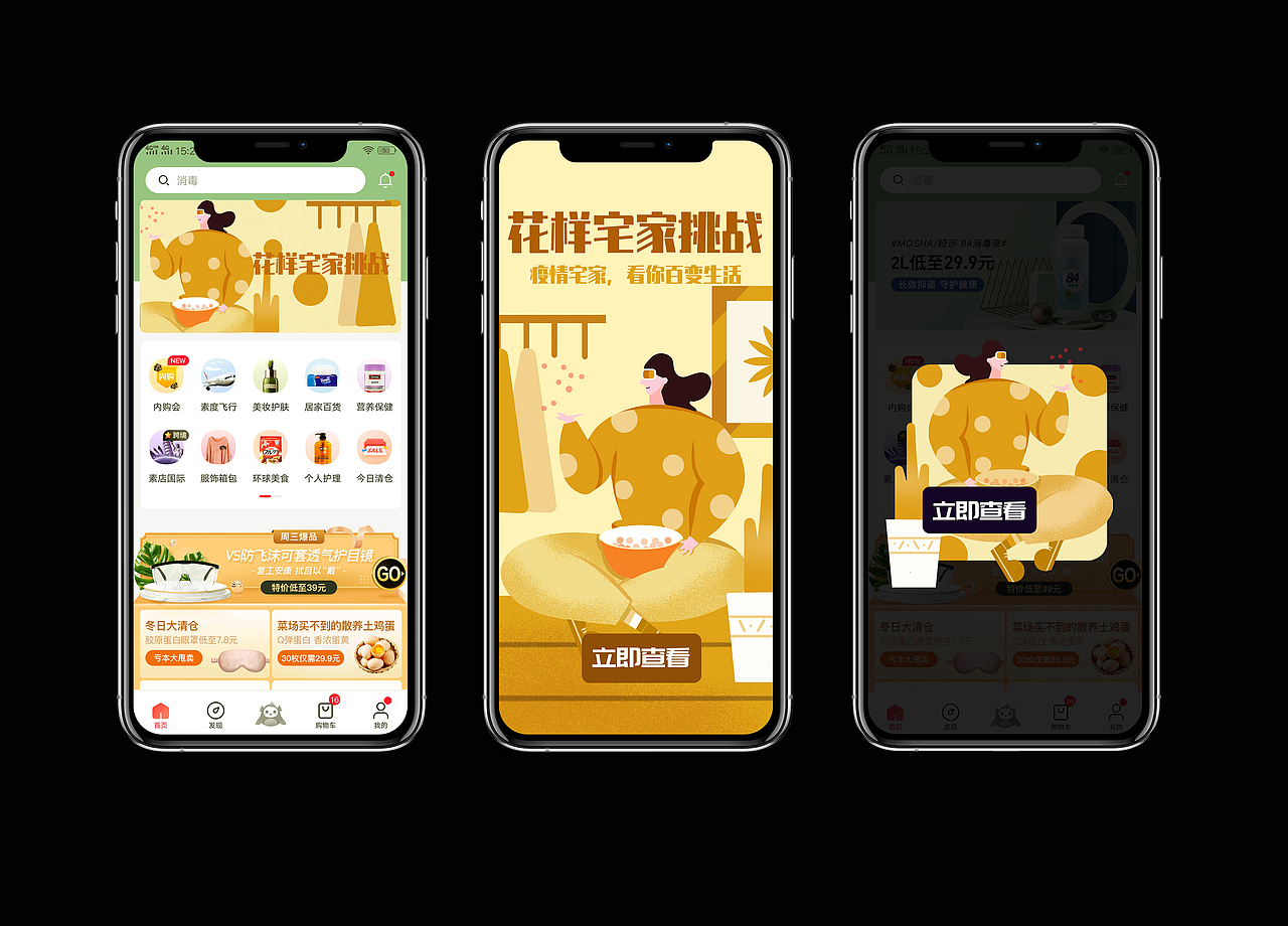 扁平插画设计(开屏/banner/弹窗)