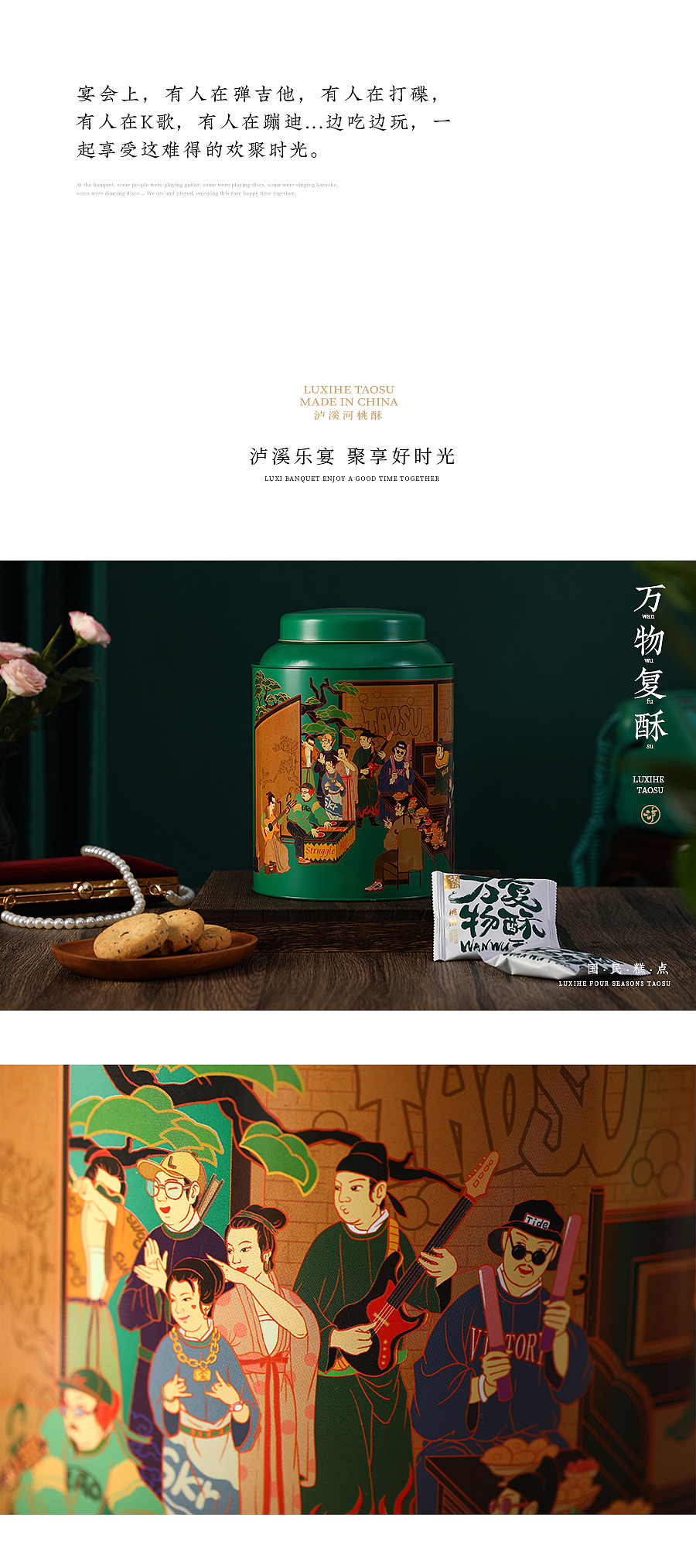 万物复酥/泸溪乐宴（图ZMjg1NjkxNTky） - 包装 - 站酷设计师东方造物原创素材 - 站酷ZCOOL