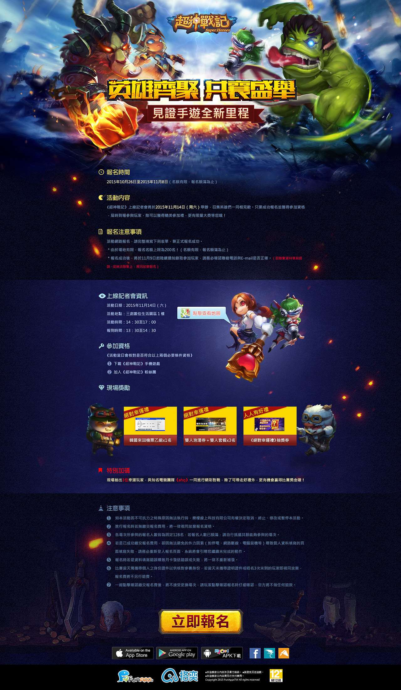 台湾《超神战记》活动页（图ZMzk3NDgwMjQ=） - 游戏/娱乐 - 站酷设计师勿念原创素材 - 站酷ZCOOL
