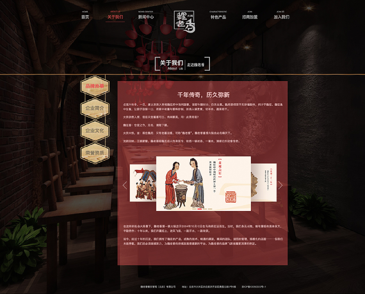 魏老香火锅企业站设计