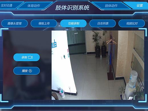 肢体识别系统设计