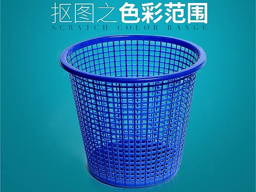 ps抠图抠复杂的垃圾桶教程