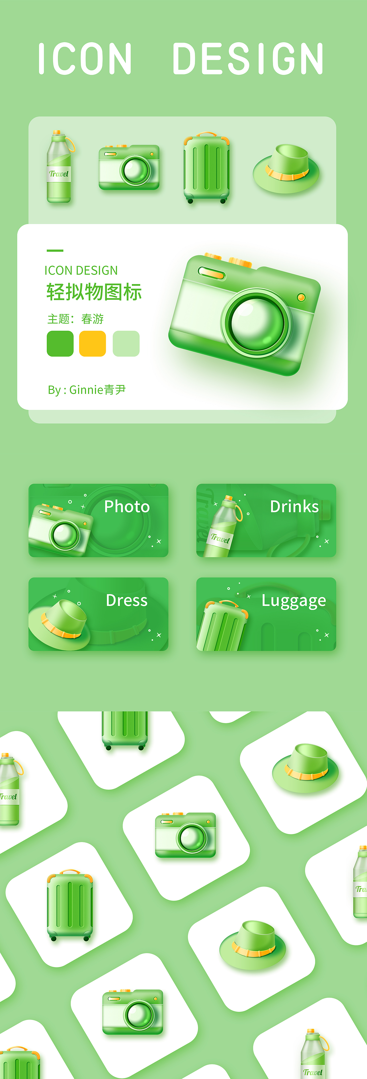 【图标】轻拟物春游主题图标