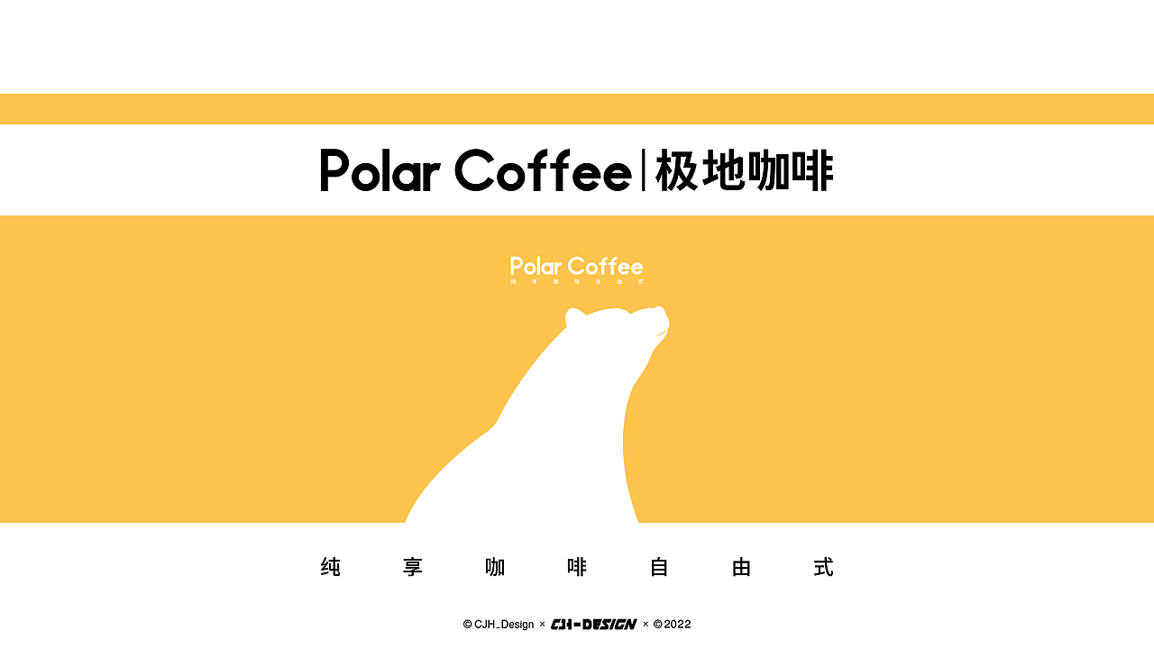 Polar Coffee|极地咖啡