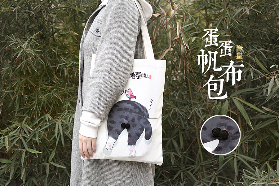 吾皇万睡丨蛋蛋帆布包（图ZNzExMDY2NDA=） - 生活用品 - 站酷设计师一间宇宙原创素材 - 站酷ZCOOL