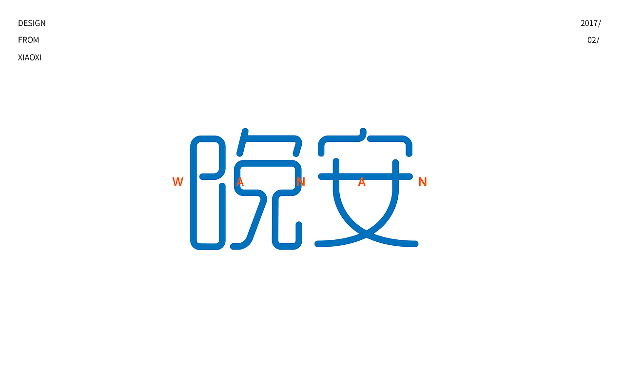 字体设计|字体帮
