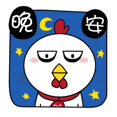 追妹小鸡表情包