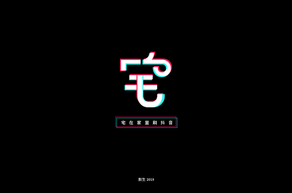 2019字体帮30+（图ZMTkzMTI2NzI0） - 字体/字形 - 站酷设计师默生o原创素材 - 站酷ZCOOL