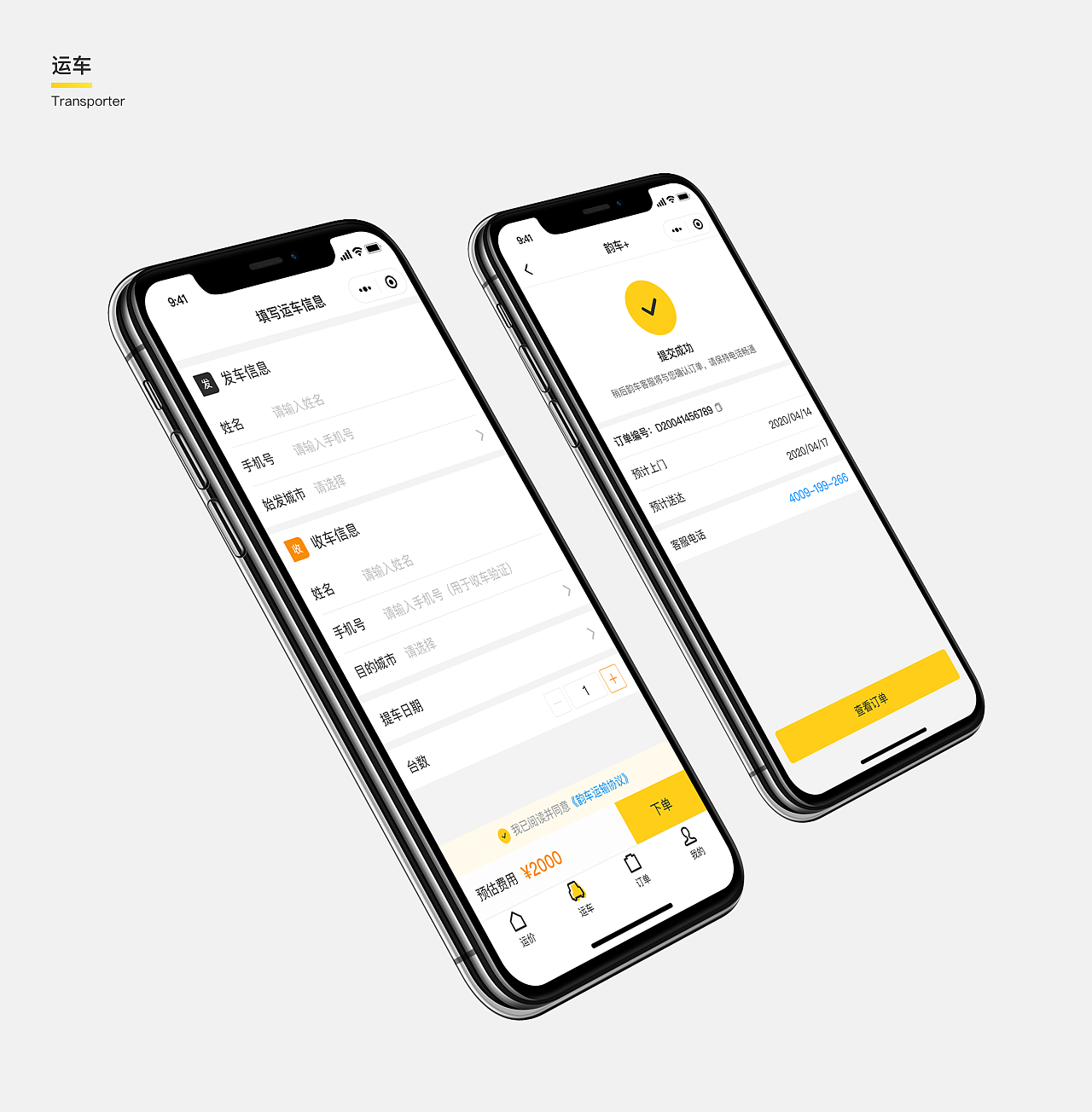 韵车+（图ZMjExMzUxMTQ4） - APP界面 - 站酷设计师黏黏糕原创素材 - 站酷ZCOOL