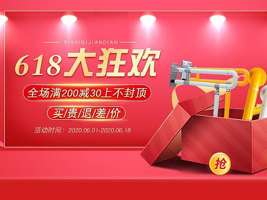 618活动海报马桶扶手