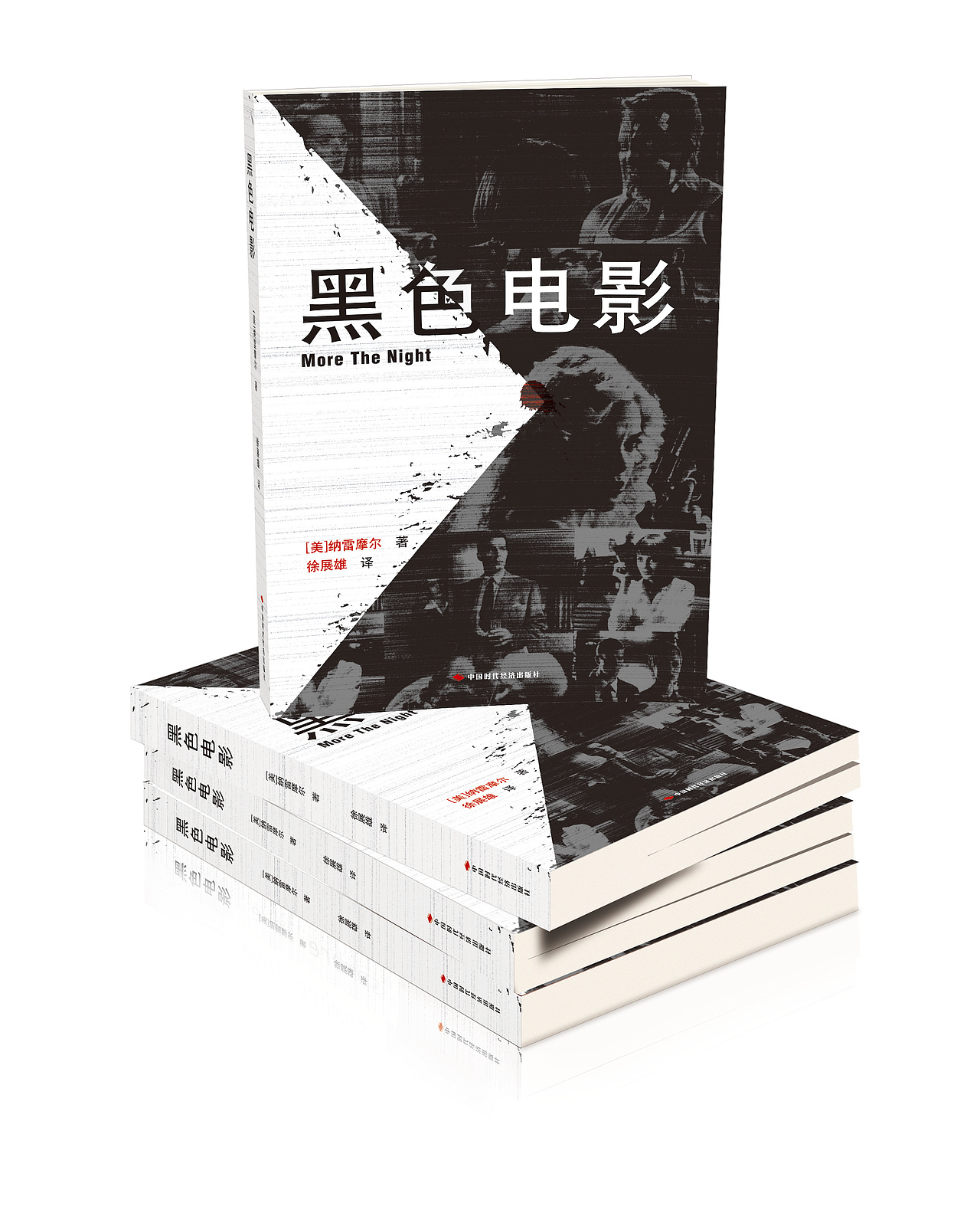 黑色电影（图ZMTQyMDU4OTY=） - 书籍/画册 - 站酷设计师九二0原创素材 - 站酷ZCOOL