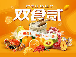 美食海报
