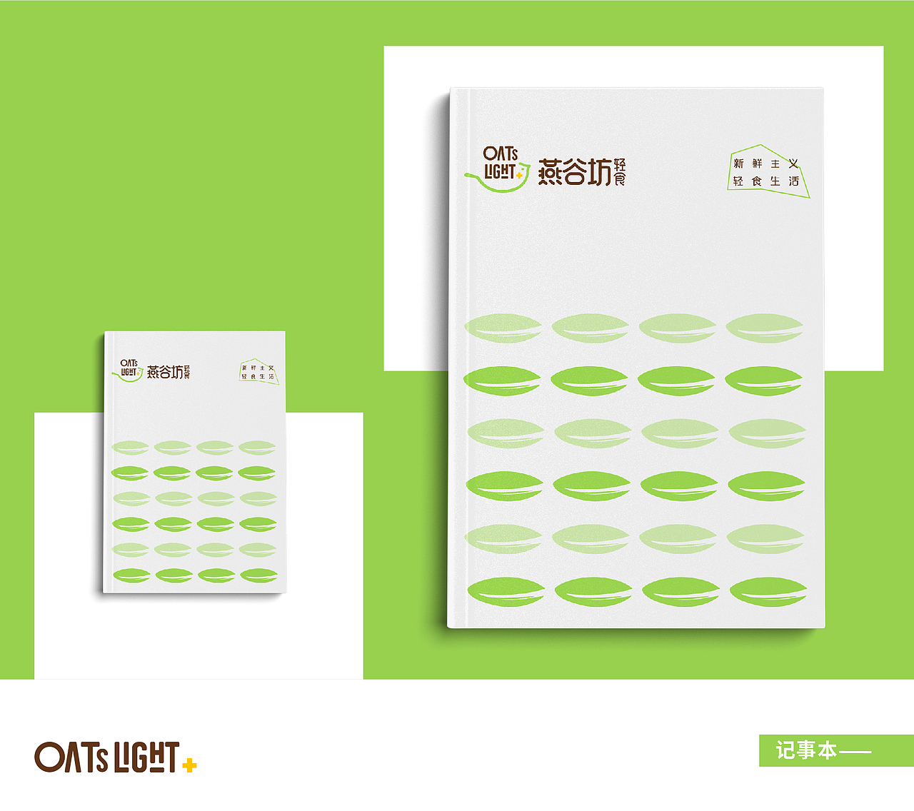 燕谷坊轻食X再作 | 轻养生活，自然健康！（图ZMjMxMzQ3MzY4） - 品牌 - 站酷设计师再作餐饮品牌设计原创素材 - 站酷ZCOOL