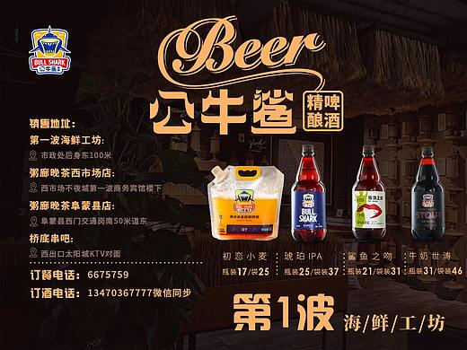 创意海报/啤酒
