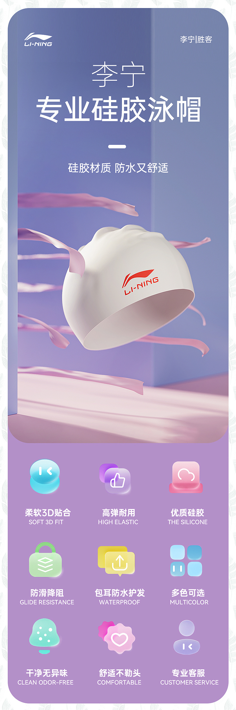 李寧全案策劃詳情頁面女士泳帽拍攝設(shè)計（圖ZMjg5MzcwMDc2） - 電商 - 站酷設(shè)計師晨霖杰原創(chuàng)素材 - 站酷ZCOOL