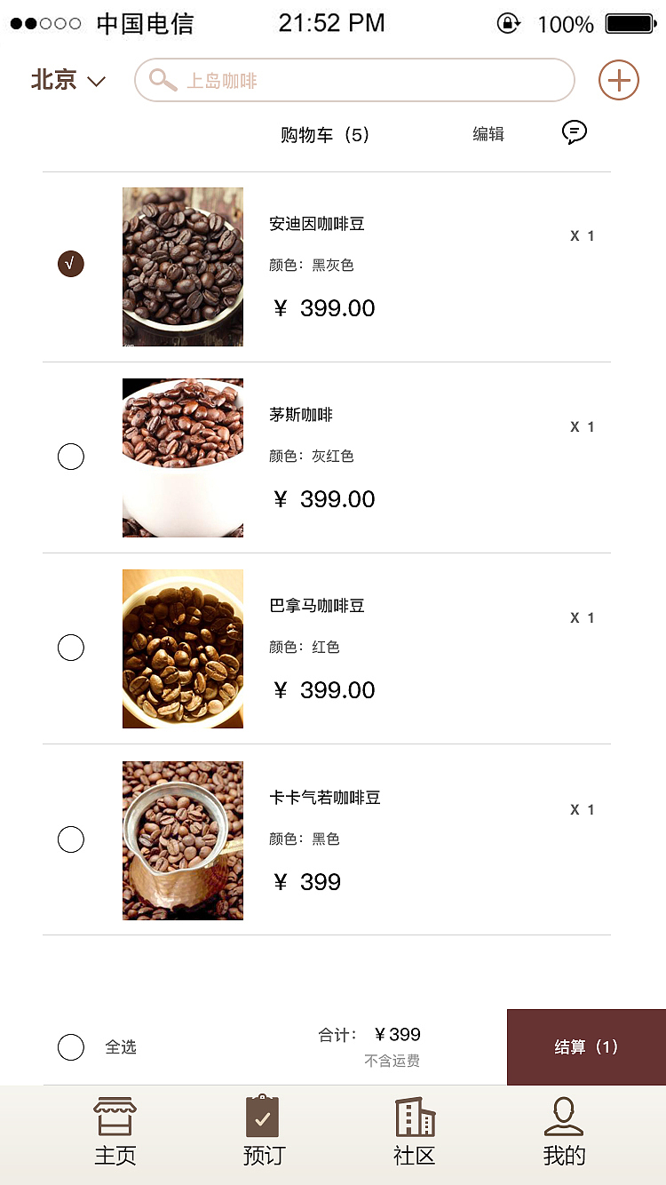 咖啡APP