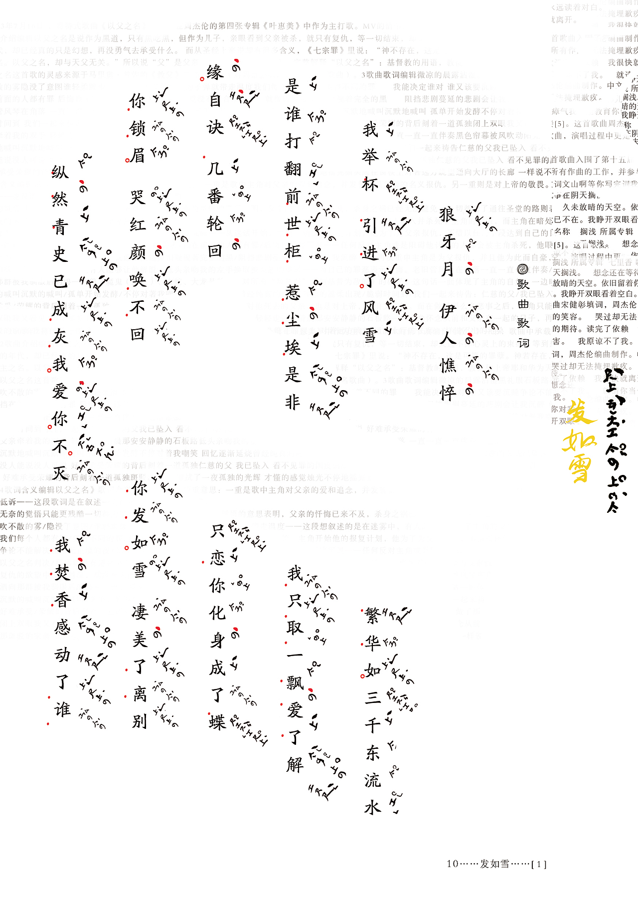 周杰伦——七里香 公尺谱龙鳞装的现代展示（图ZMjE0ODExNjcy） - 书籍/画册 - 站酷设计师yanna不吃香菜原创素材 - 站酷ZCOOL