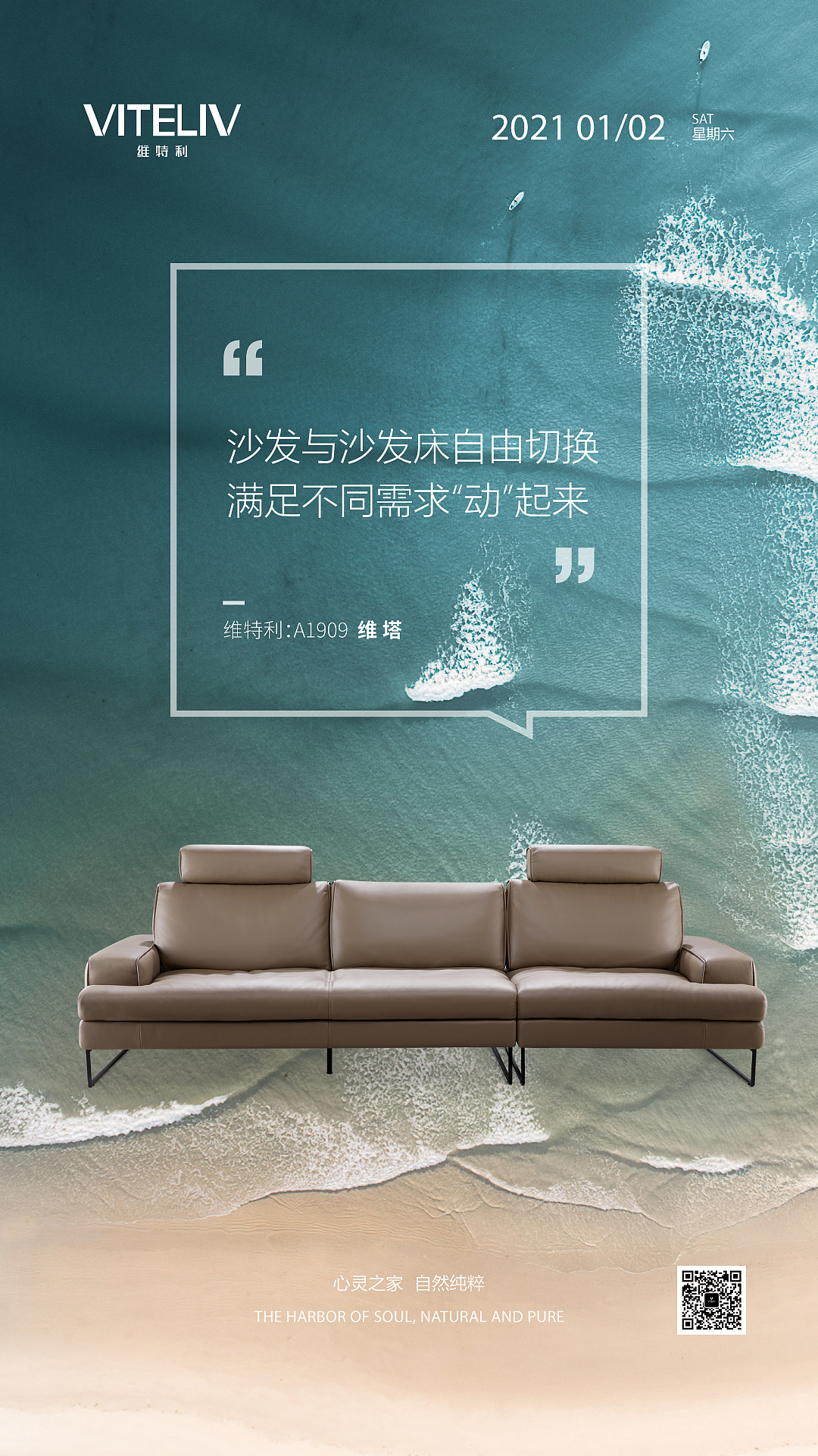 左右沙发日历海报|2021.1.1-1.10