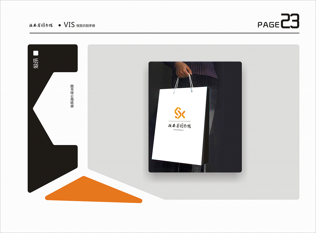 陕西图书馆VI作业（图ZNTk4NzIxMjg=） - 品牌 - 站酷设计师躺尸侠诺德原创素材 - 站酷ZCOOL