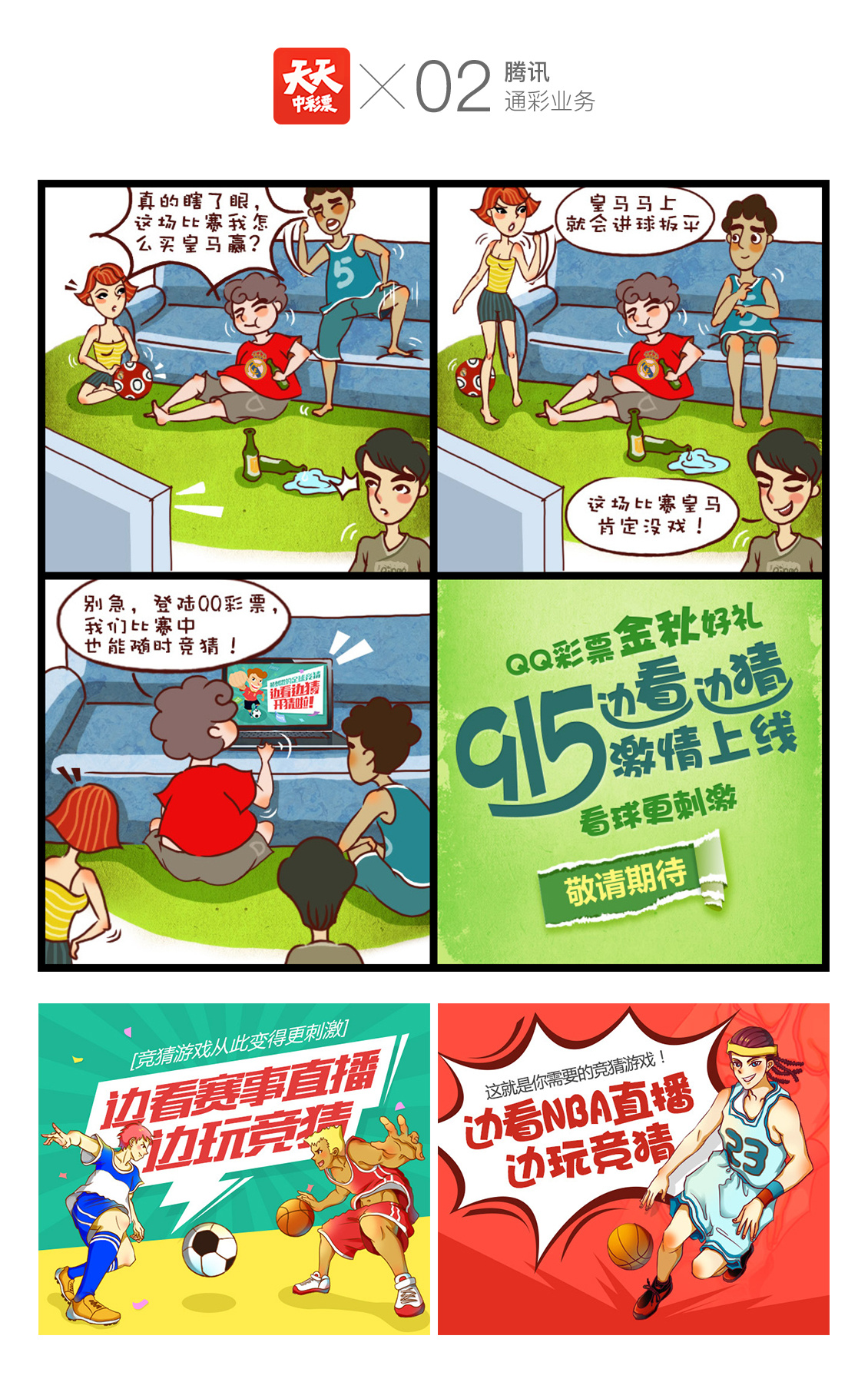 腾讯 天天中彩票H5系列+通彩业务合集