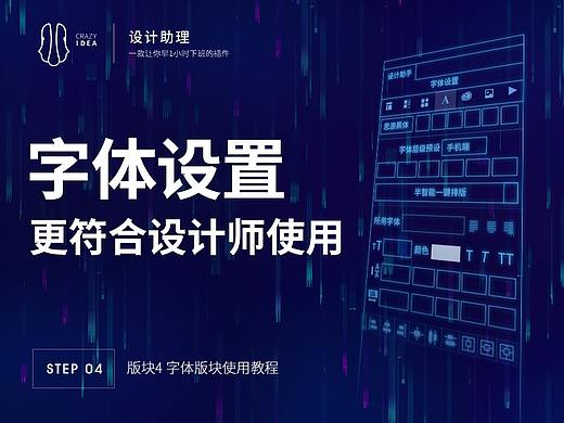 《字体面板介绍》设计助理ps插件功能介绍