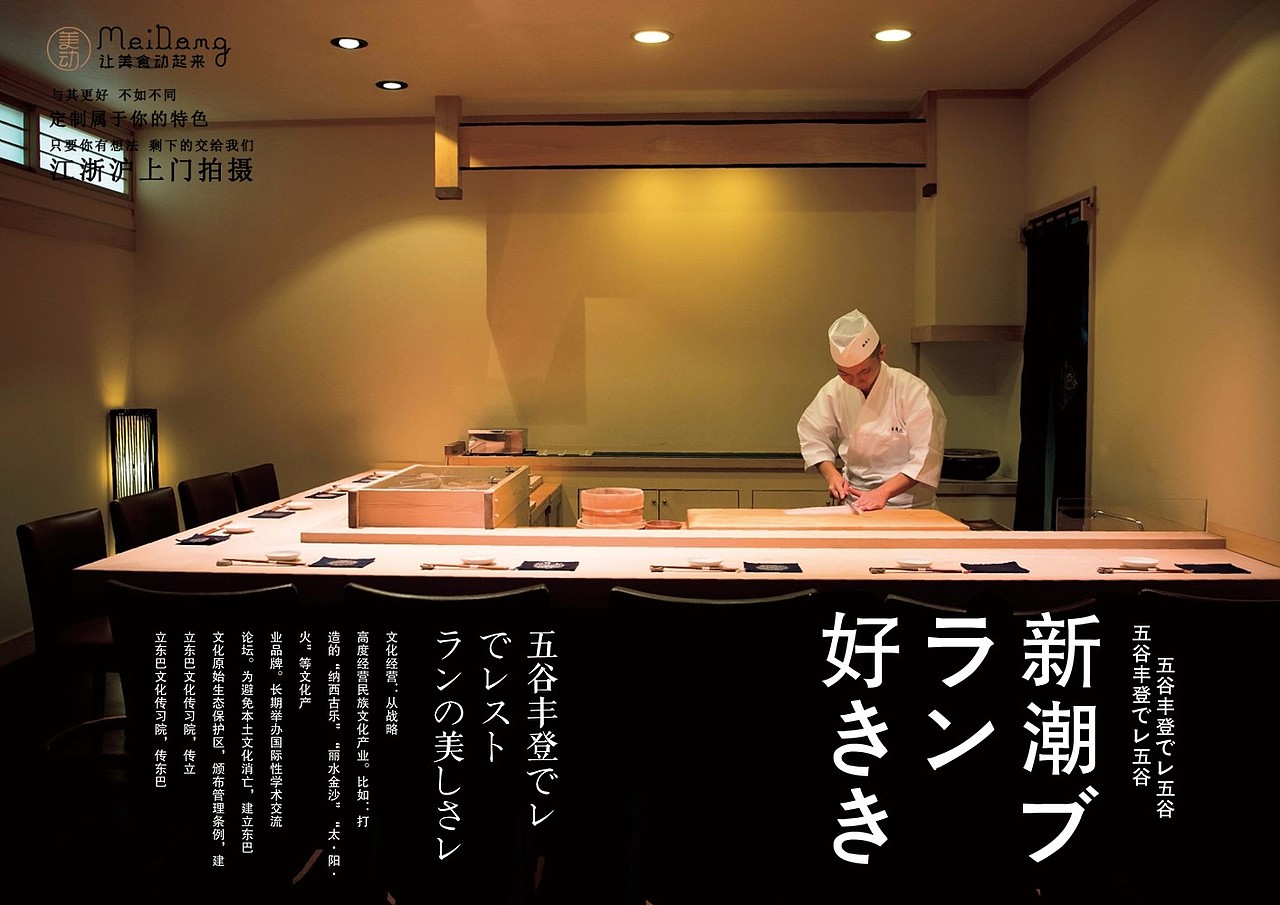 美食摄影图片素材集合，小清新日式料理画册（图ZMTg2NzE2Mjky） - 产品摄影 - 站酷设计师吕凯峰原创素材 - 站酷ZCOOL